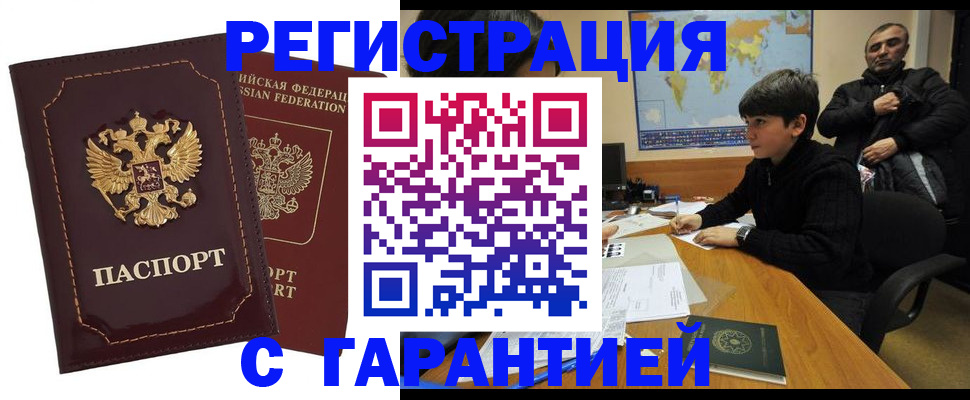 временная регистрация купить в Котласе