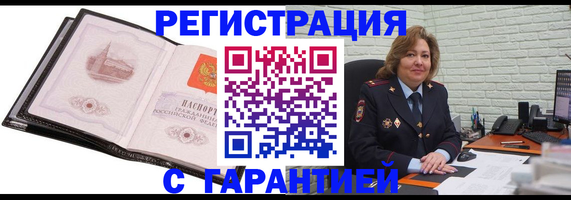 прописка в Котласе
