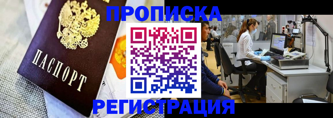 прописка гарантия в Котласе